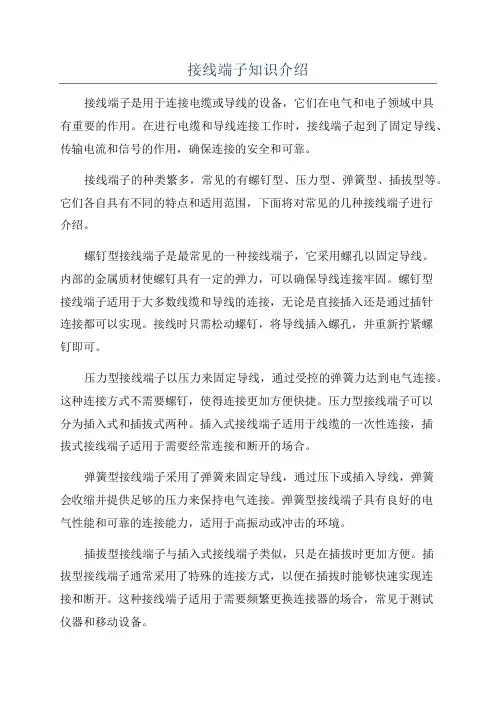 接线端子知识介绍