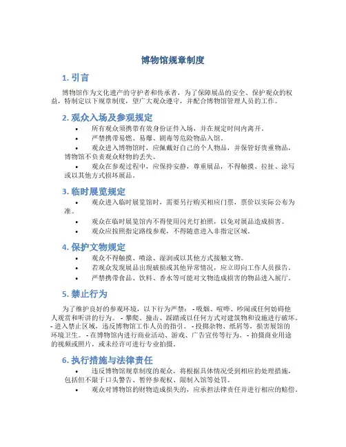 博物馆规章制度
