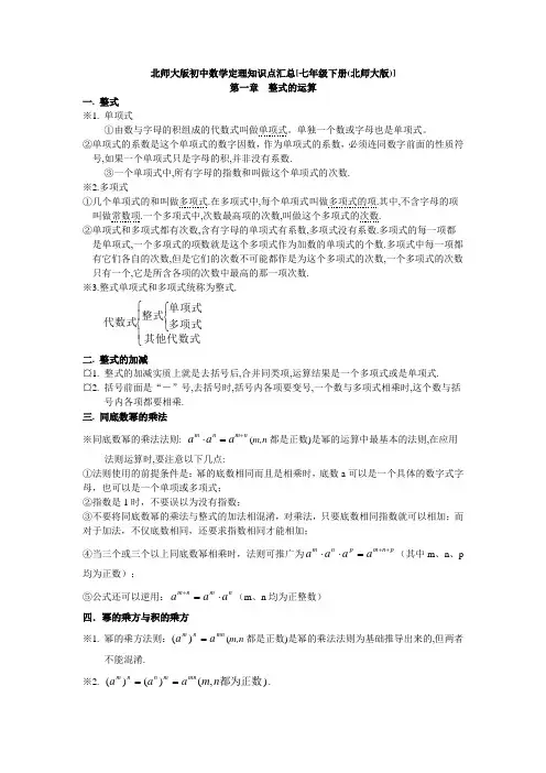 北师大版七年级下册(北师大版)数学定理知识点汇总