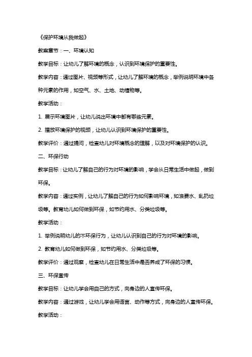 幼儿园大班社会详案教案《保护环境从我做起》含反思