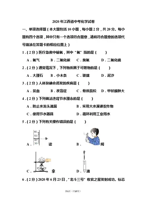 2020年江西省中考化学试题和答案