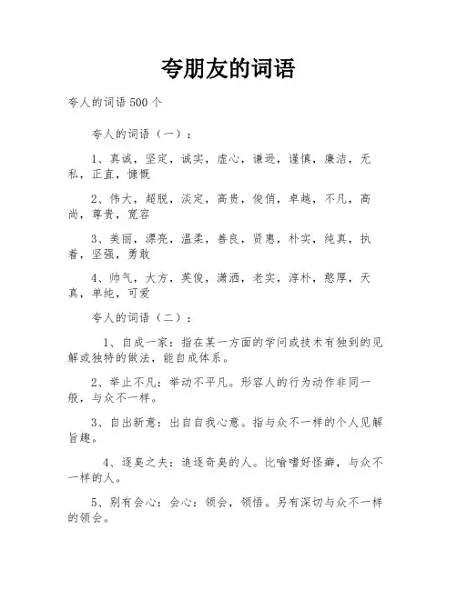 夸朋友的词语