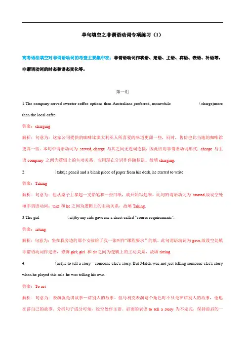 专题04 非谓语动词-2021年高考英语语法单句填空精选专题训练(1)