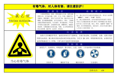二氯乙烷