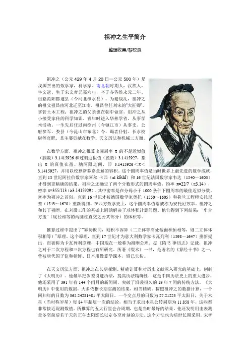祖冲之生平简介