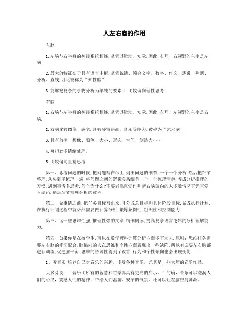 人左右脑的作用