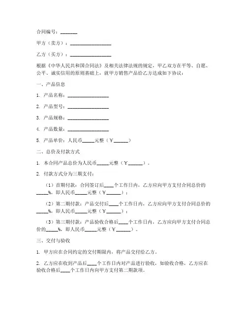 销售合同分三期付款范本