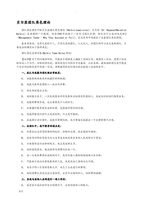 贝尔宾团队角色测试表以与详细解析
