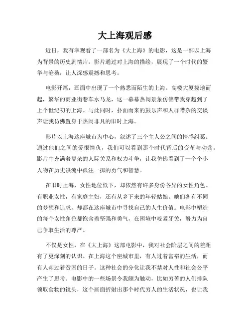 大上海观后感