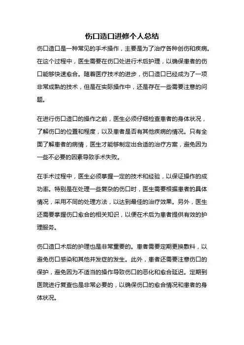 伤口造口进修个人总结