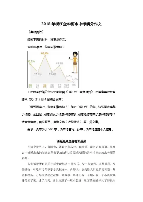 2018年浙江金华中考满分作文《勇敢地承受痛苦和挫折》