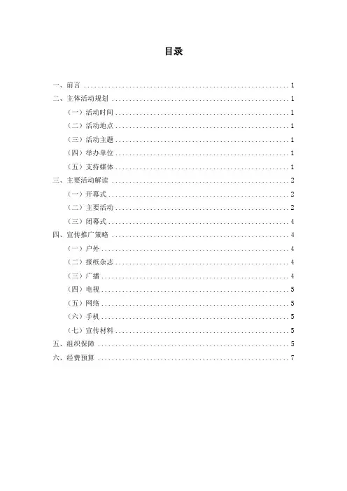 千岛湖秀水节活动策划方案