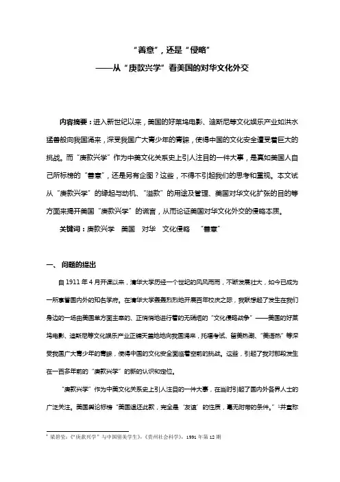 从“庚款兴学”看美国的对华文化外交
