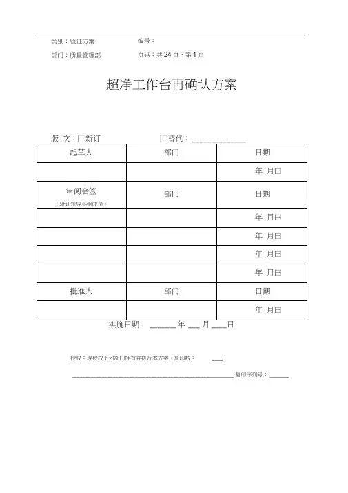 06超净工作台验证方案