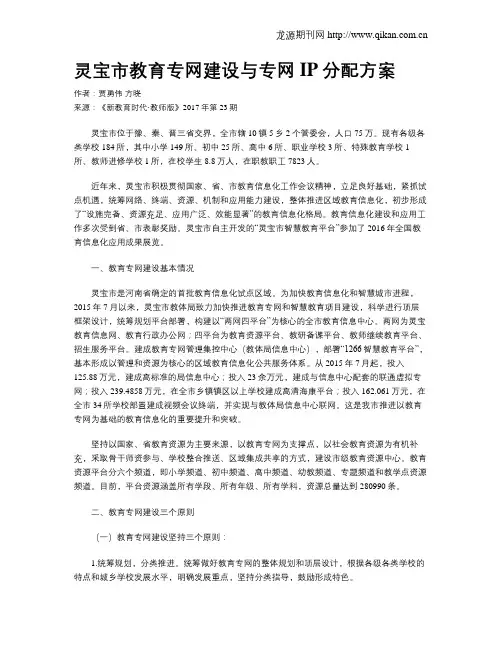 灵宝市教育专网建设与专网IP分配方案