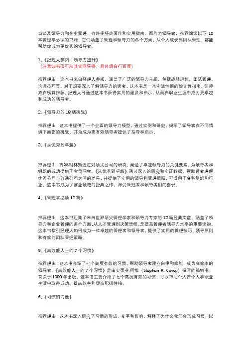 管理学书籍排名前十推荐