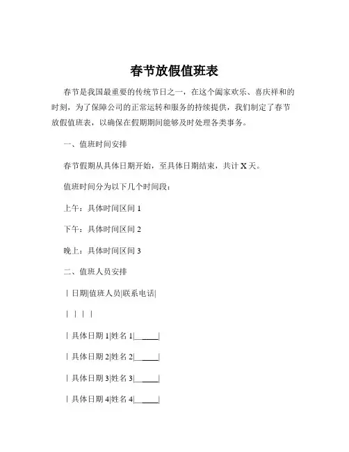 春节放假值班表