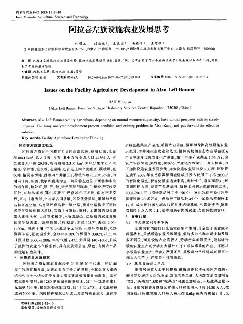 阿拉善左旗设施农业发展思考