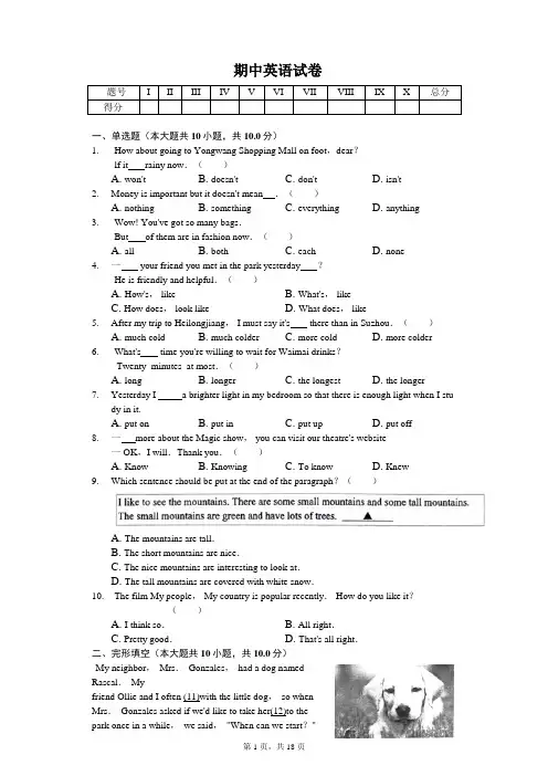 2020年江苏省常熟市八年级(上)期中英语试卷 