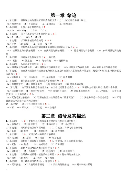 检测技术与信号处理-随堂练习