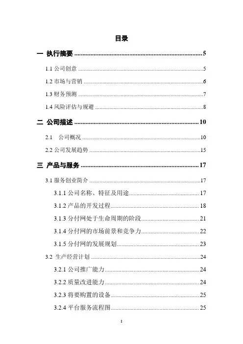 分付网—一个金融平台在电子商务上的创新应用.