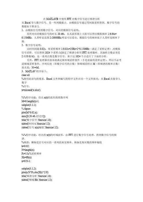在MATLAVB中使用FFT对数字信号进行频谱分析