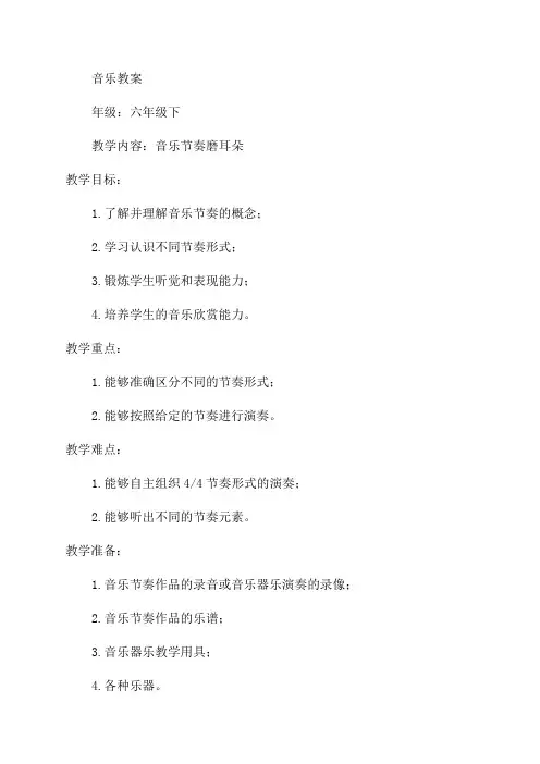 苏少版六年级下音乐教案