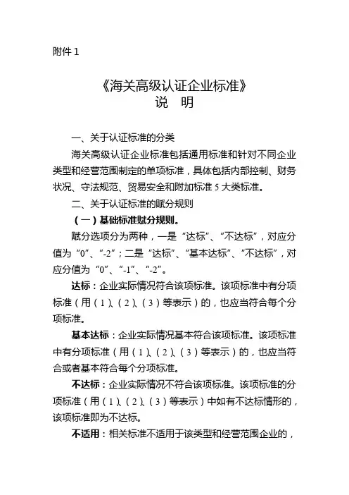 海关高级认证企业标准说明