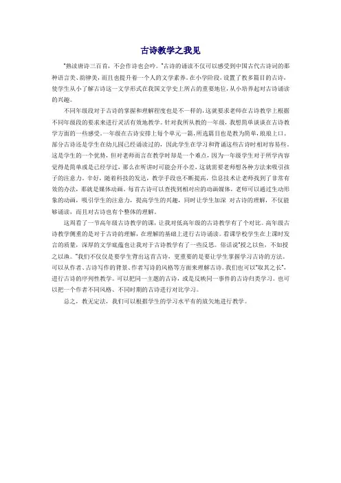 古诗教学之我见