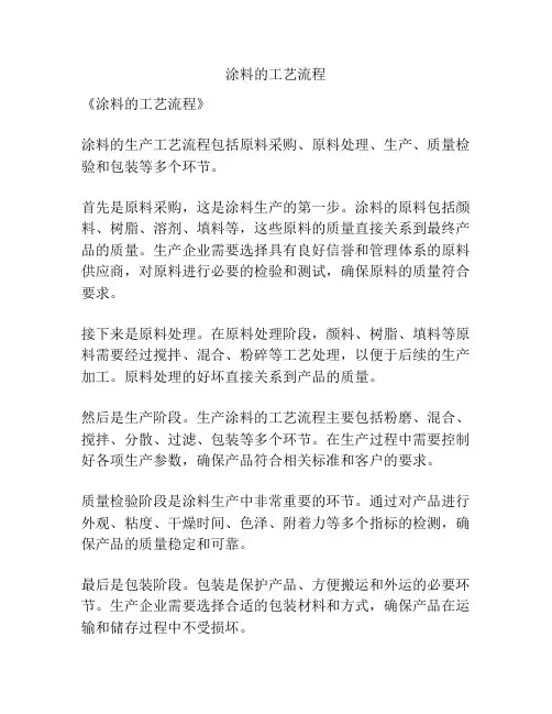涂料的工艺流程