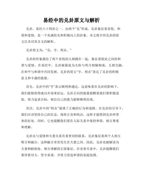 易经中的兑卦原文与解析