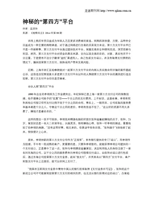 神秘的“第四方”平台