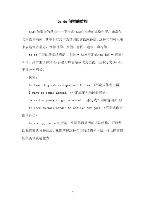 to do句型的结构