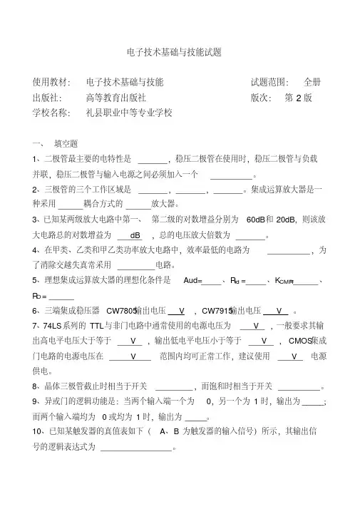 电子技术基础与技能试题及答案