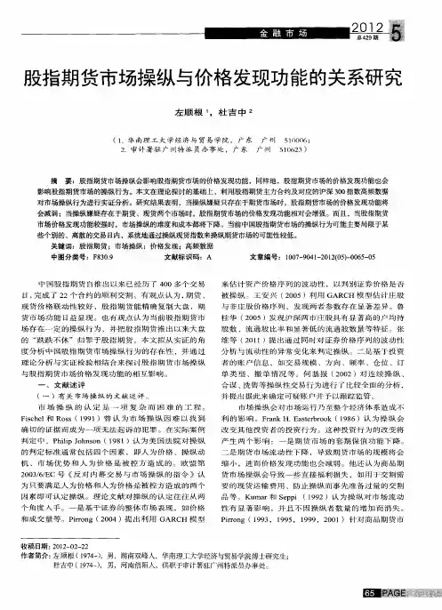 股指期货市场操纵与价格发现功能的关系研究