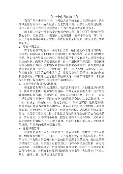 班主任工作经验分享