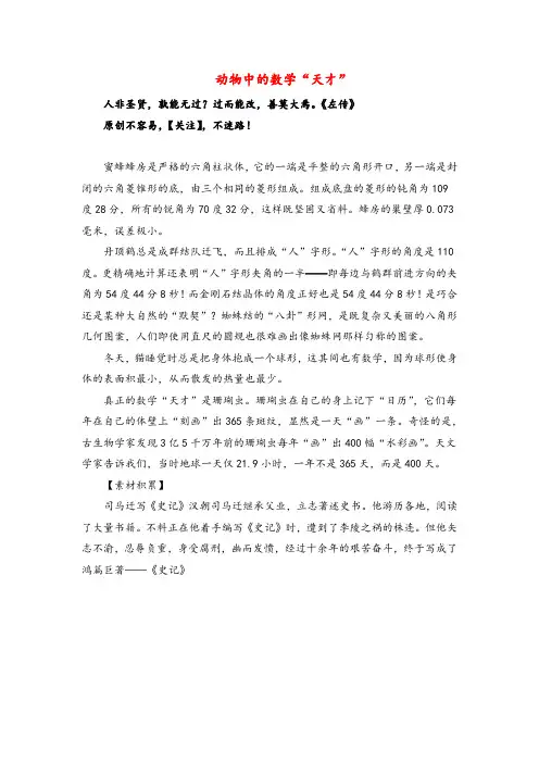 统编版语文四年级下册动物中的数学“天才”