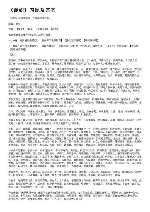 《促织》习题及答案