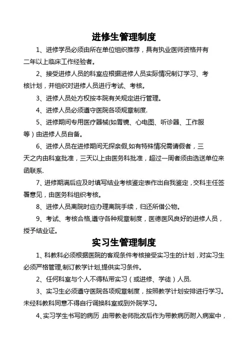 实习生、进修生管理制度