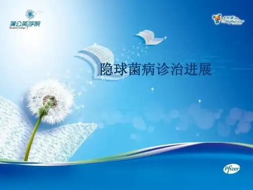 隐球菌的诊治进展