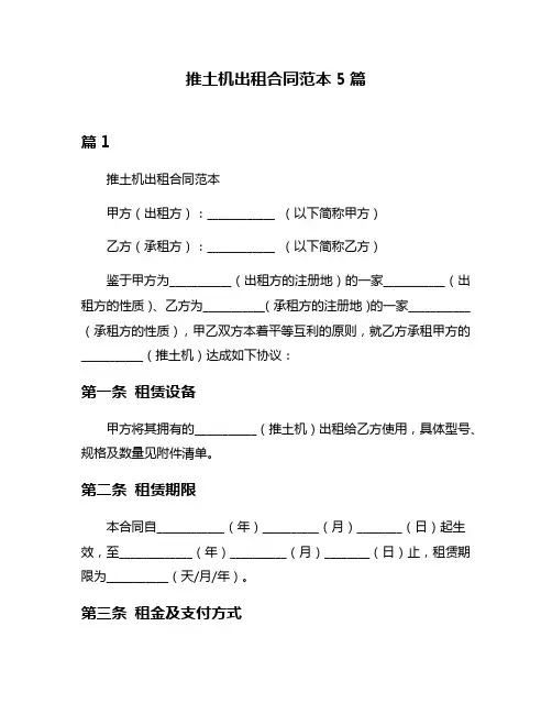 推土机出租合同范本5篇