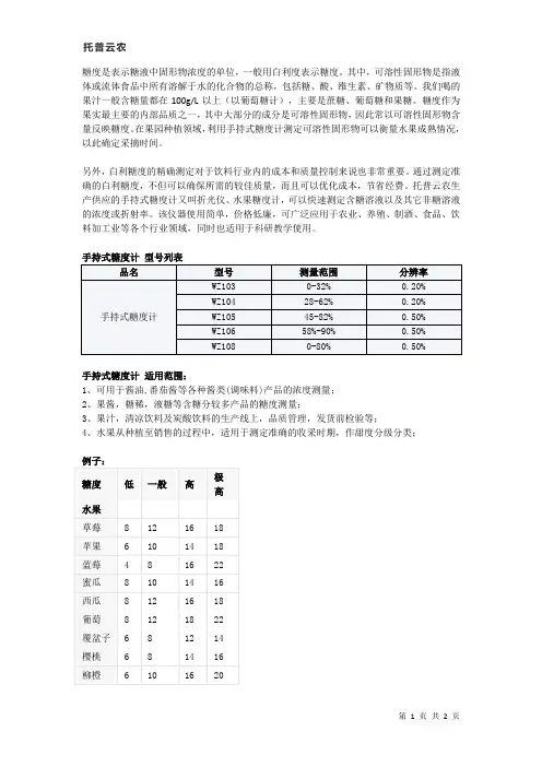 手持式糖度计,糖度测量,可溶性固形物