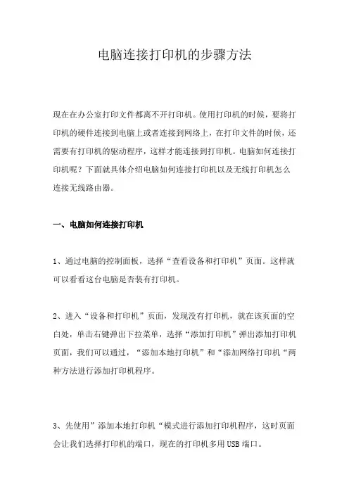 电脑连接打印机的步骤方法