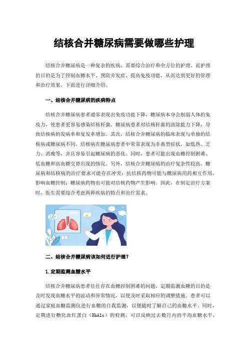 结核合并糖尿病需要做哪些护理