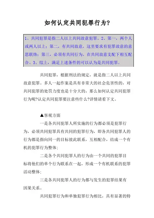 如何认定共同犯罪行为-