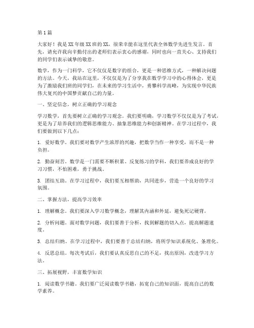 学生数学先进生发言稿(3篇)
