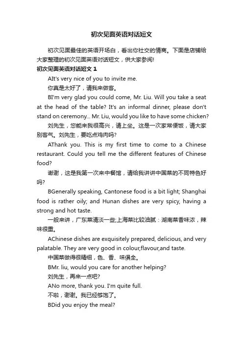 初次见面英语对话短文