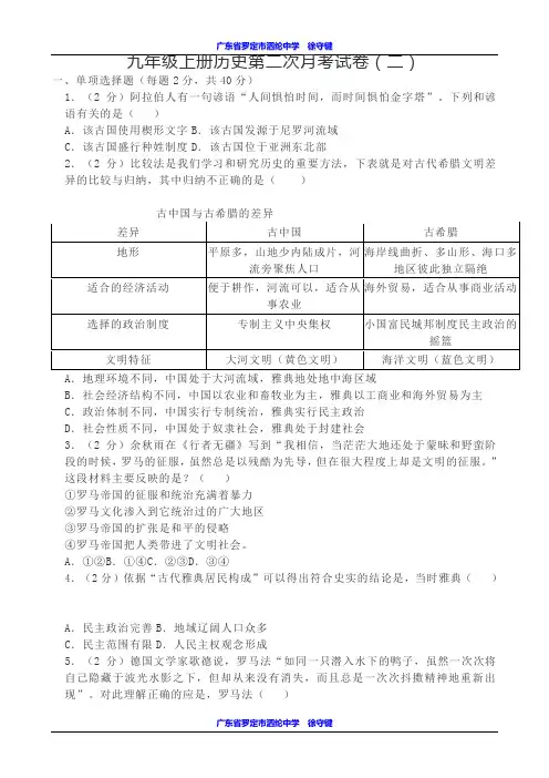 九年级上册历史第二次月考试卷