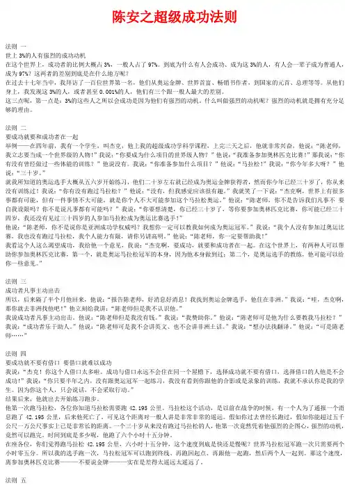 超级成功法则《陈安之》