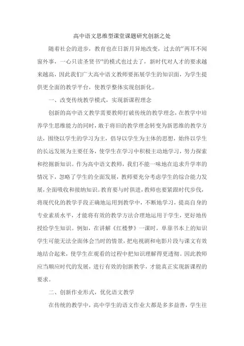 高中语文思维型课堂课题研究创新之处